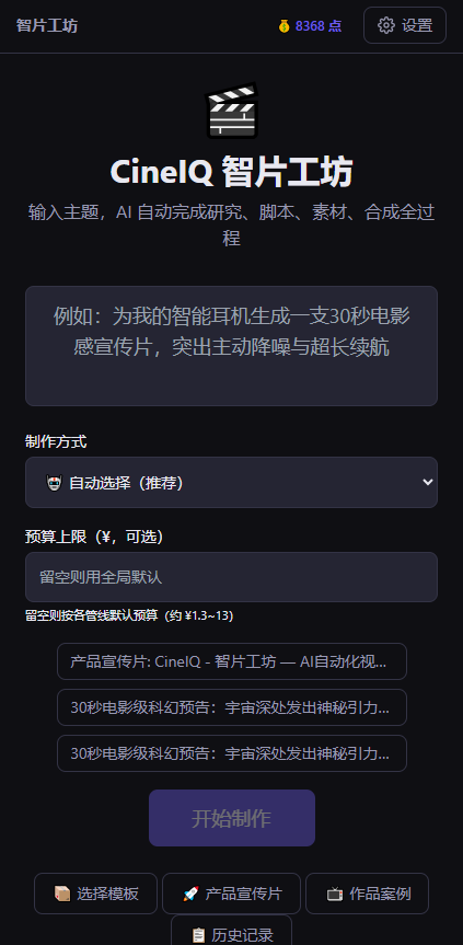 CineIQ 智片工坊 手机截图