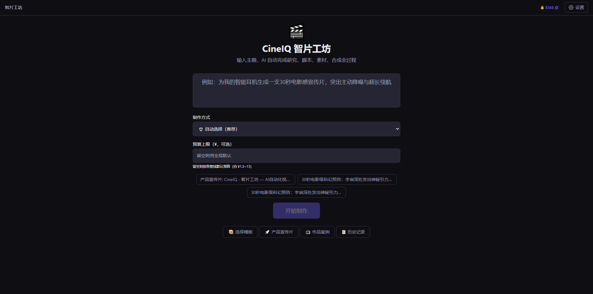 CineIQ 智片工坊 截图